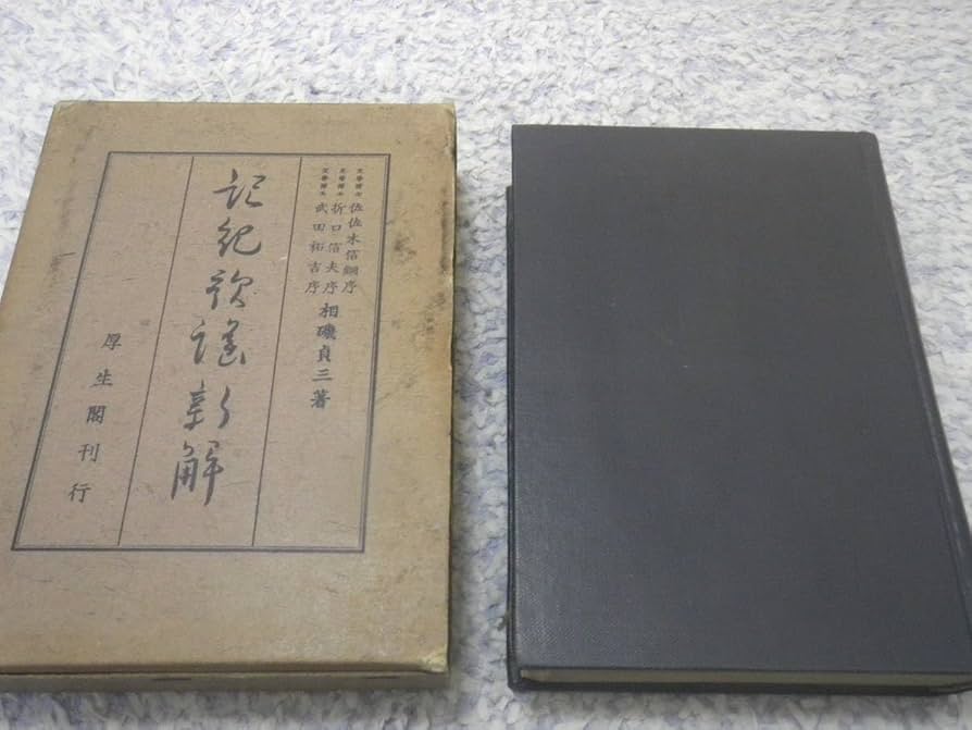 記紀歌謡新解